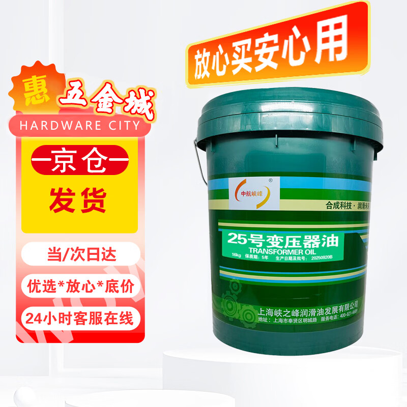 AVIC Xiafeng Transformer Oil No. 25 Transformer Oil Insulating Oil Lubricating Oil 16kg/18L