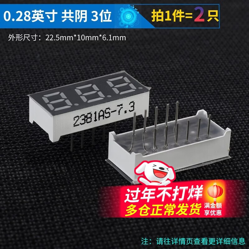 Digital tube 0.28/0.36/0.4/0.56/0.8 inches displays 2/3/4/6 digits in one, common Yin/Yang red, 0.28 inches, common Yin, 3 digits (2 pieces)