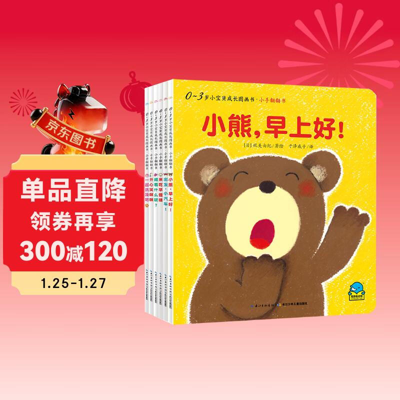 0-3 years old baby growth picture book, small flip book, set of 6 volumes (children's enlightenment picture book collection, children's encyclopedia, baby early education story book, Japanese classic best-selling picture book for young children)