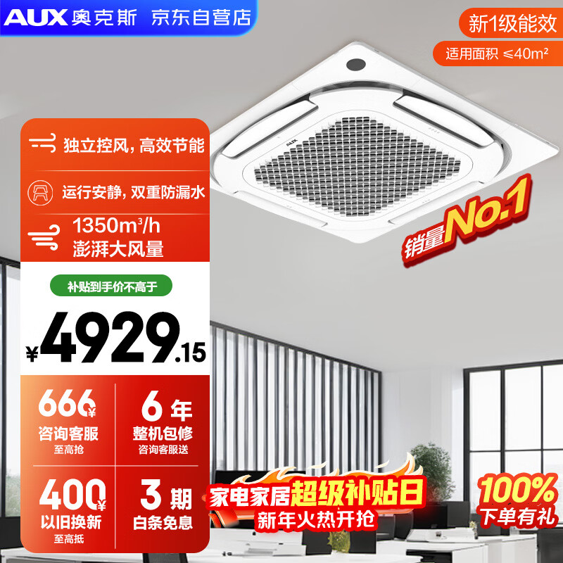 Oaks 3-horsepower heating and cooling ceiling machine, first-class energy-efficiency central air conditioner, commercial ceiling air conditioner, industry-leading APF4.12 KFR72QW/BPR3QD(B1)-G national subsidy