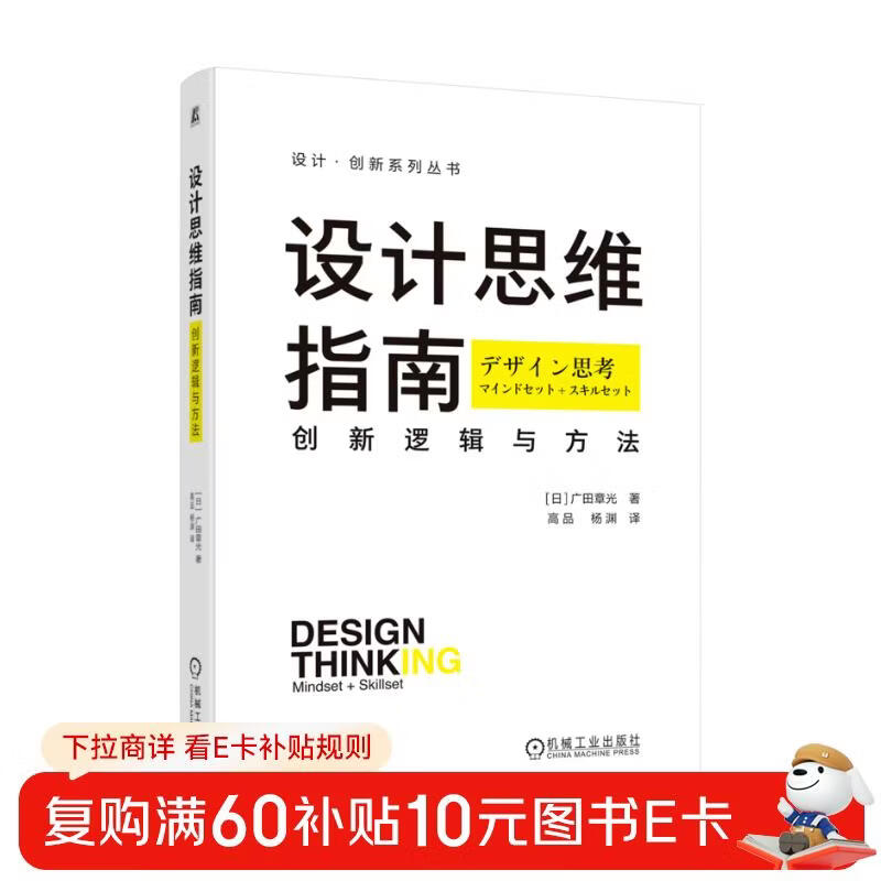 Design Thinking Guide Innovation Logic and Methods