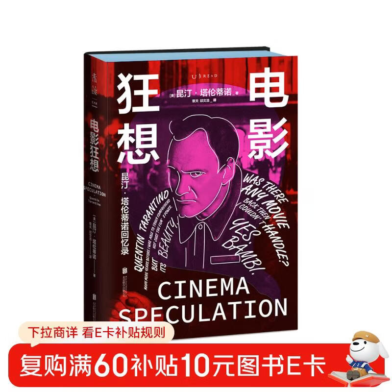 Movie Fantasy Quentin Tarantino Memoirs (JD.com Exclusive Fan Commemorative Edition, Hollywood Twilight Blue + Film Collection Card + Themed Movie Ticket Stub Bookmark)