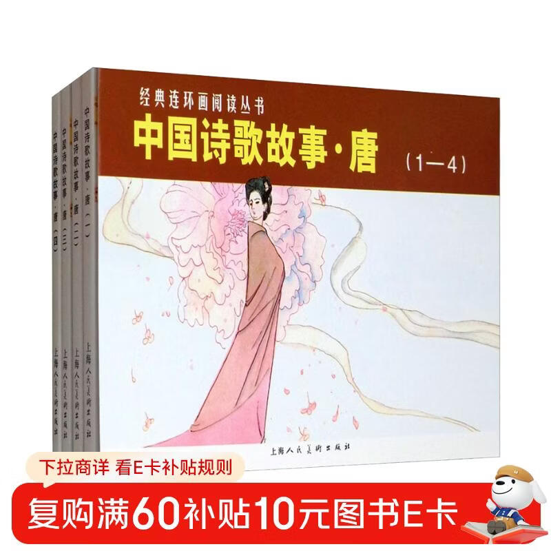 Chinese Poetry Stories Tang Dynasty Classic Comics Reading Series
