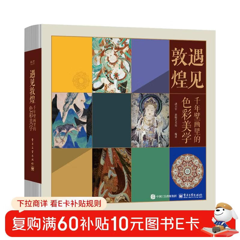 Meet Dunhuang: Color Aesthetics in Thousand-Year Murals