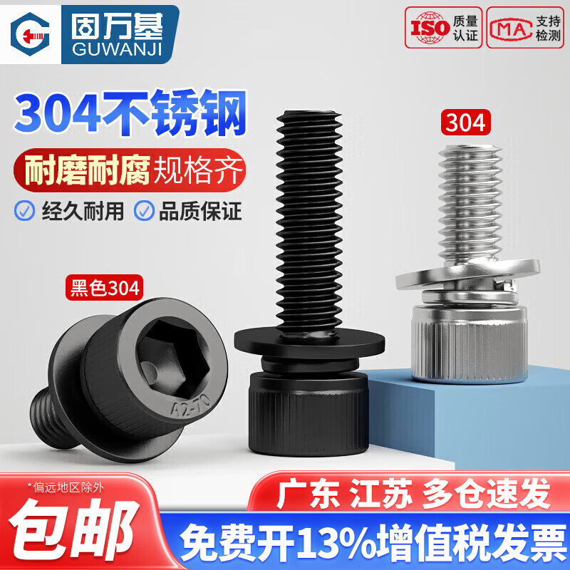 Guwanji black 304 stainless steel cylindrical head hexagonal three-combination screws, flat spring washers, cup head bolts, 304 black M6x14x12 (10 pieces)
