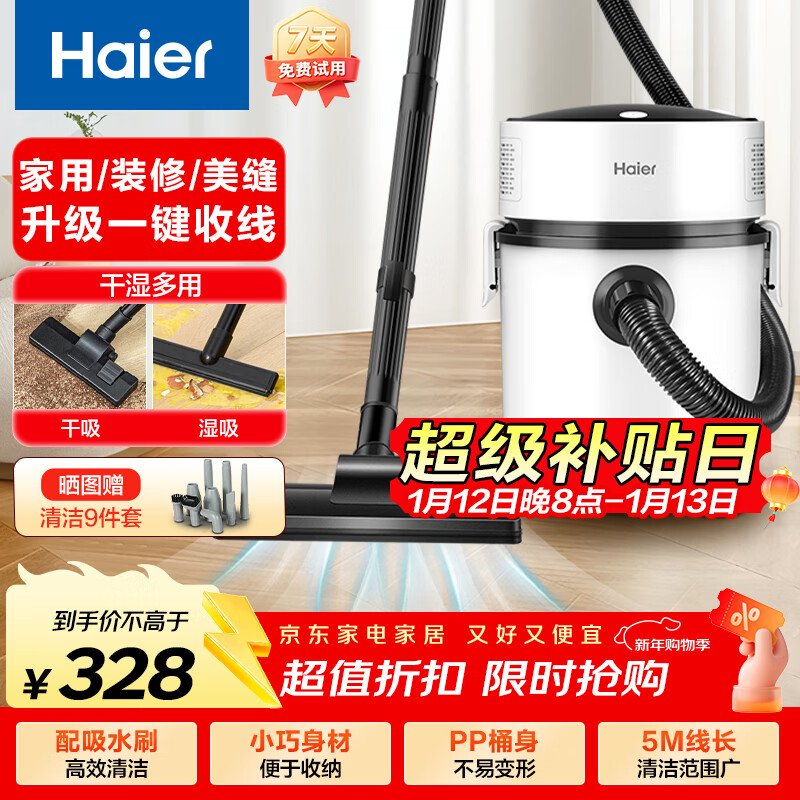 Haier bucket vacuum cleaner household large suction powerful high power vacuum cleaner wet and dry multi-purpose one-button take-up industrial vacuum cleaner land reclamation dust collection HZ-T810W New Year gift