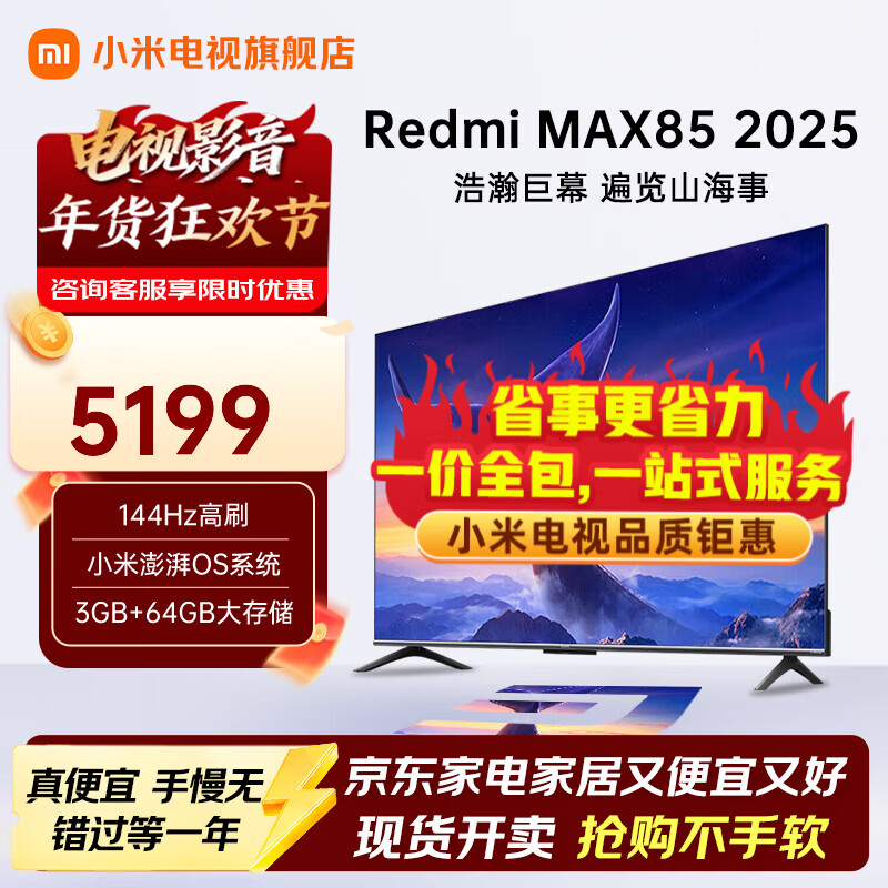 Xiaomi TV 85-inch 144Hz high brush WiFi6 ThePaper OS REDMI MAX85 2025 model/ESPRO90 home giant screen theater office conference large-screen TV 85-inch worry-free package installation MAX85 TV + door-to-door package installation