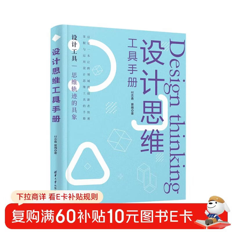 Design Thinking Tools Handbook