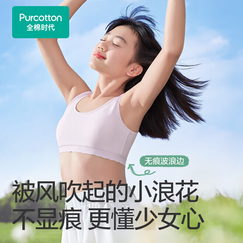 Pure cotton era girl bra underwear female student vest adolescent pure cotton breathable second/third stage milk white L(165)