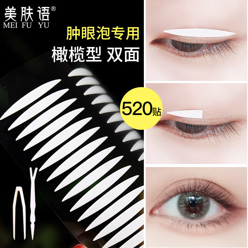 Beauty Language double-sided transparent double eyelid patch (olive type 520 patch) invisible swollen eye bubble single eyelid beauty patch for women MF8687
