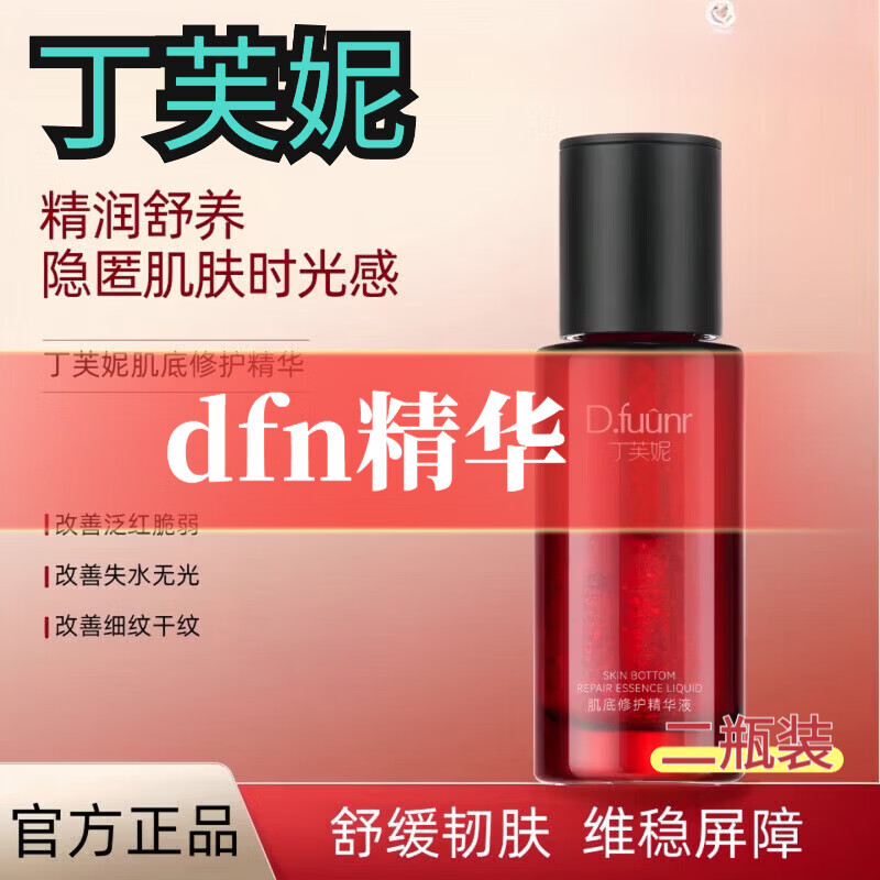 Zhenshy dfn essence whitening anti-wrinkle firming anti-aging set small red bottle 2 bottles medium size affordable cycle pack