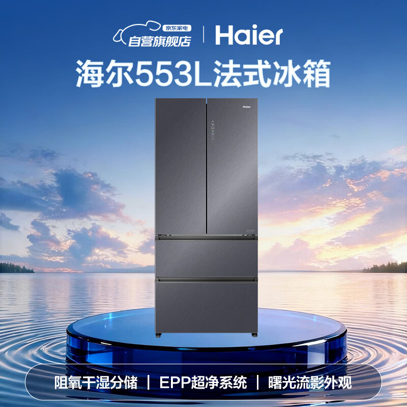 Haier 553L French multi-door full-space fresh-keeping glass door zero-embedded intelligent constant temperature dry and wet storage smart sterilization large-capacity refrigerator BCD-553WGHFD14XNU1