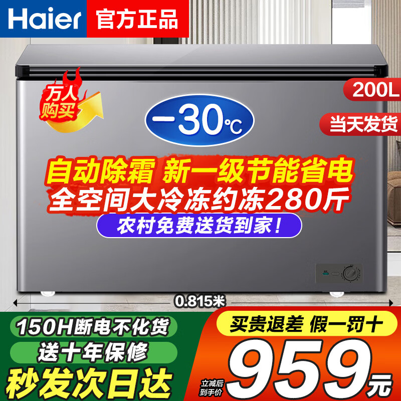 Haier minus 35 degrees quick-freezing ultra-low temperature freezer for home use without frequent defrosting. New level of energy efficiency and power saving. 300 liters large capacity full freezer. Horizontal freezer subsidy 200 liters. Special offer. 0.82 meters long, 280 pounds frozen. Fast delivery.