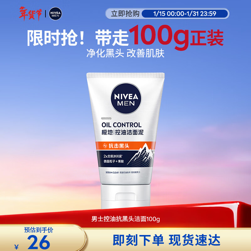 NIVEA men's upgraded oil control cleansing cleanser 100g facial cleanser to remove oil and close pores for teenagers New Year