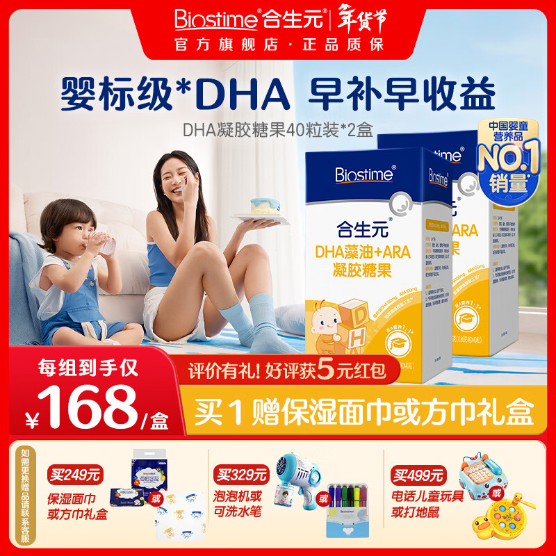 Biostime (BIOSTIME) DHA algae oil, non-fish oil, infants and young children, pregnant women and students brain supplement, contains ARA for eye and brain development, long-term supplement DHA capsules 40 capsules * 2 boxes