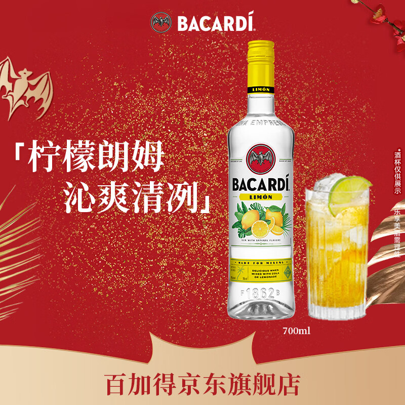 Bacardi lemon flavored rum 700ml base liquor for baking, foreign wine, Spring Festival, new year's goods, gifts