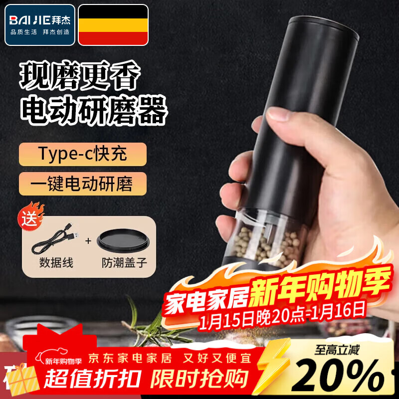 Baijie electric pepper grinder household kitchen artifact seasoning black peppercorns sea salt spices cumin pepper grinding bottle Type-C rechargeable grinding fast + easy to clean adjustable thickness丨ceramic grinding core丨60 days of battery life