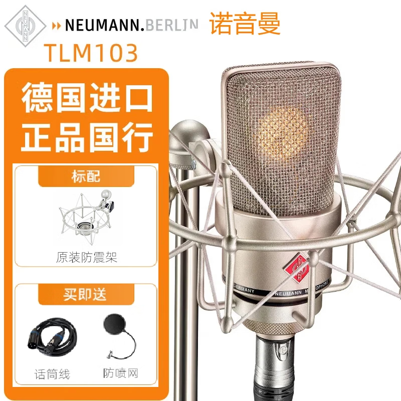 Newman NEUMANN TLM103 microphone microphone condenser recording large diaphragm network K live broadcast 48V TLM103 nickel color comes with original shock mount) large package