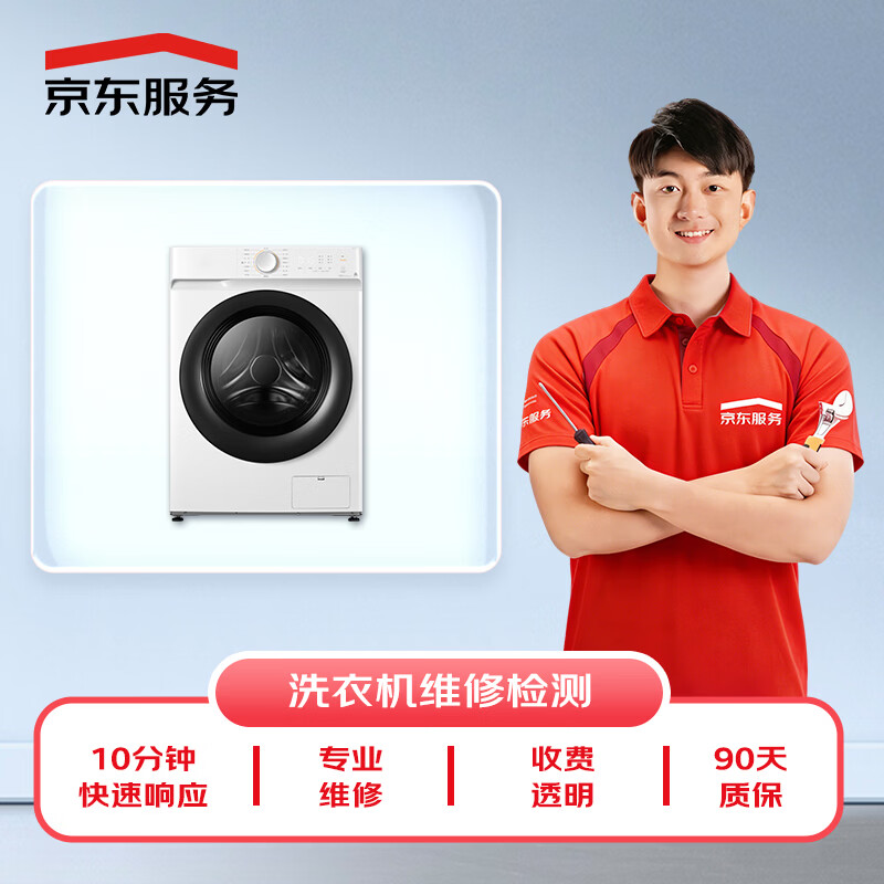 Home appliance repair, door-to-door inspection, air conditioner/washing machine/TV/water heater/range hood/gas stove, washing machine repair and inspection