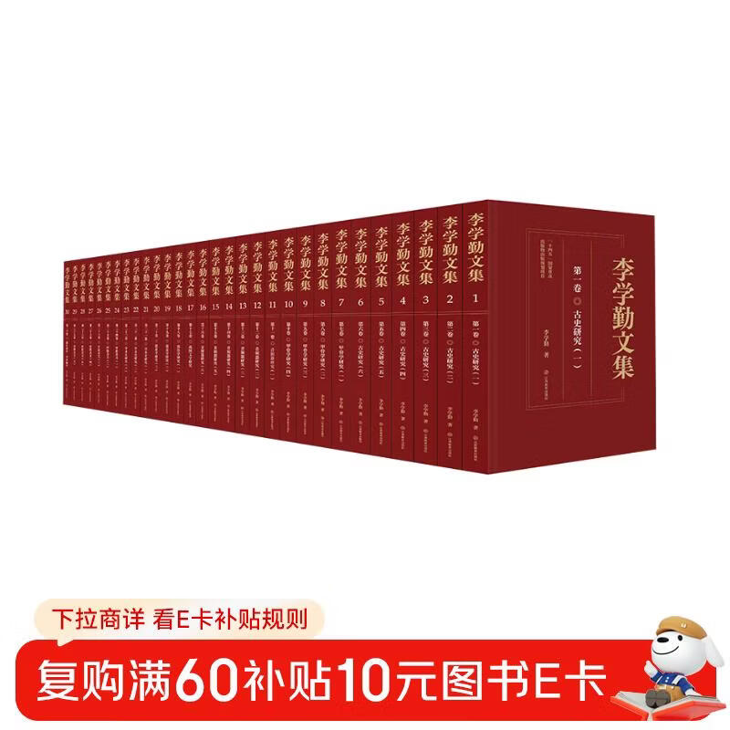 Li Xueqin's collected works (30 volumes in total) Li Xueqin's ancient history research, oracle bone research, bronze ware research, Warring States writing research, bamboo slips research, academic history research, preface and postscripts