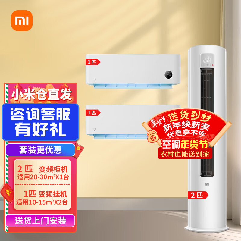 Xiaomi Mijia Internet Air Conditioner Value-for-money air conditioner combination package New energy-efficiency smart frequency conversion self-cleaning cabinet air conditioner + wall-mounted air conditioner Two bedrooms and one living room 2 cabinets with first-class energy efficiency + 2 1-horse hanging units