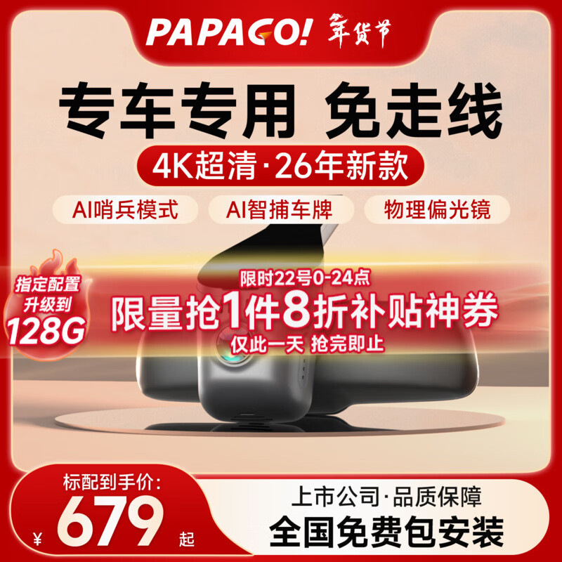 PAPAGO! Papago driving recorder, special car, cable-free, front and rear dual cameras, hidden 4K ultra-high definition, 26 years new model, ultra-clear model, dual lenses, official standard configuration + 64G memory card