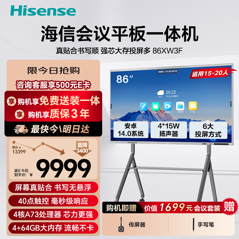 Hisense 86-inch conference tablet all-in-one touch screen electronic whiteboard 4+64GB 40-point touch teaching training office enterprise mobile TV 86XW3F cart screen projector