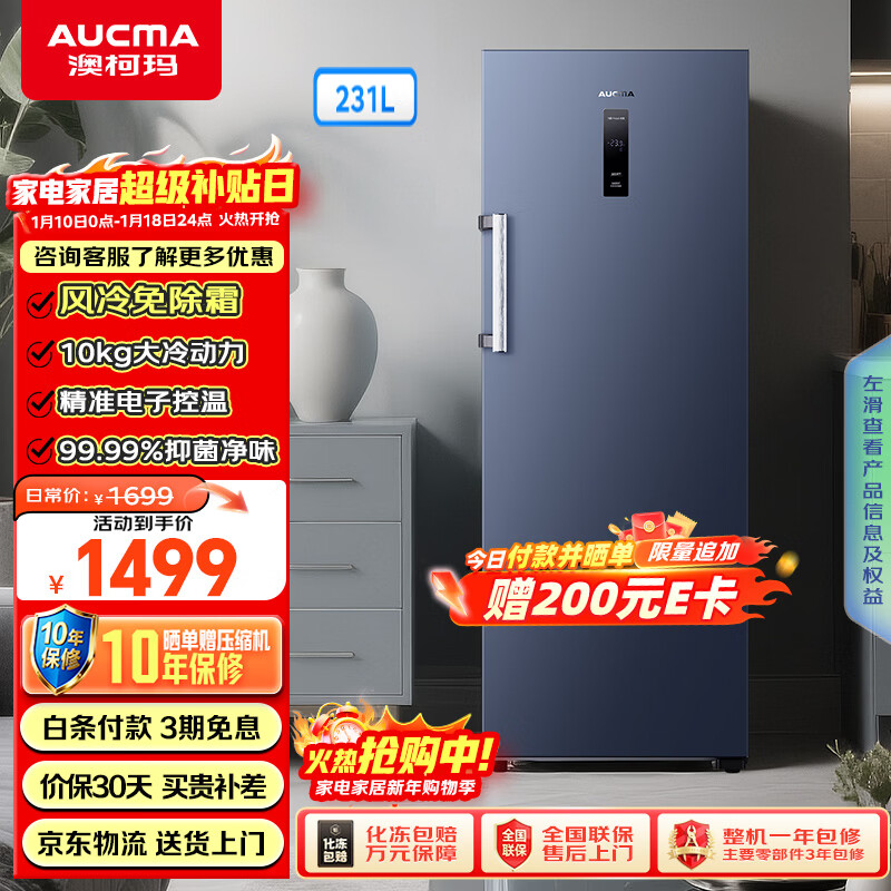 AUCMA 231 liter vertical freezer freezer air-cooled frost-free first-class energy efficiency household breast milk refrigeration fully frozen drawer-type single-door small refrigerator BD-231WNE trade-in