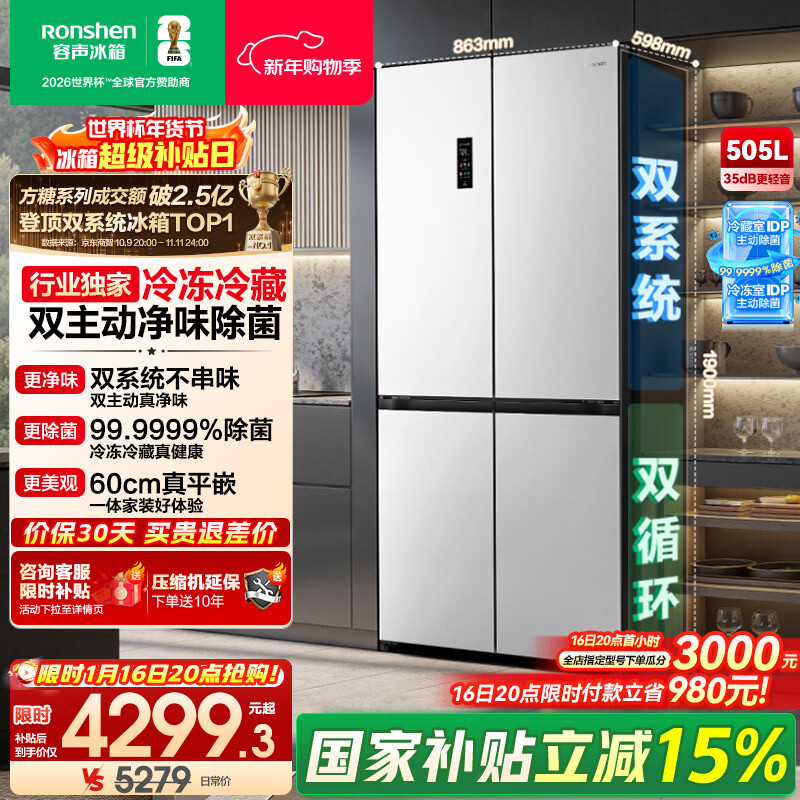 Rongsheng Cube Sugar 505 Cross Door Refrigerator Dual System Cycle Active Sterilization Ultra-Thin Embedded Level One Energy Efficiency Frost-Free White BCD-505P60CZMAD National Subsidy World Cup BCD-505P60CZMAD White National Subsidy
