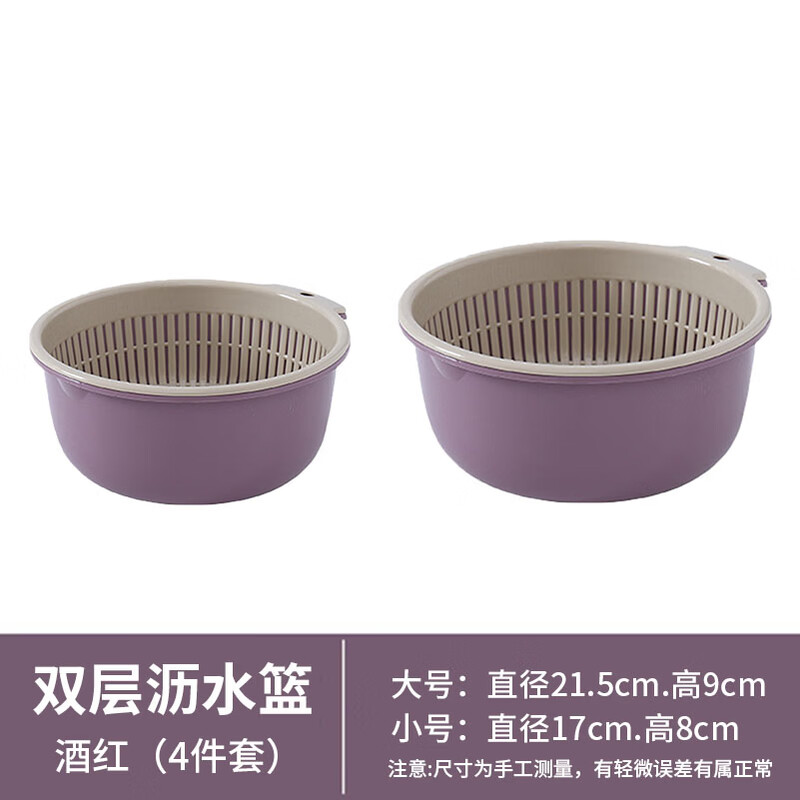 Yusenyi household drain basket plastic multi-functional vegetable washing basket fruit washing basin sieve vegetable sieve kitchen supplies vegetable basket y wine red 1 large 1 small four-piece set