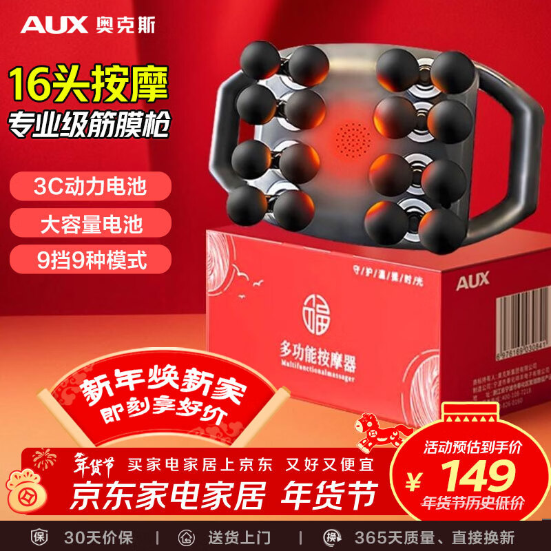 AUX fascial gun (16 heads in gift box) 74DP28 professional-grade multi-head, shoulder, cervical spine, back and leg massager, whole body home massager gift, New Year's Day gift