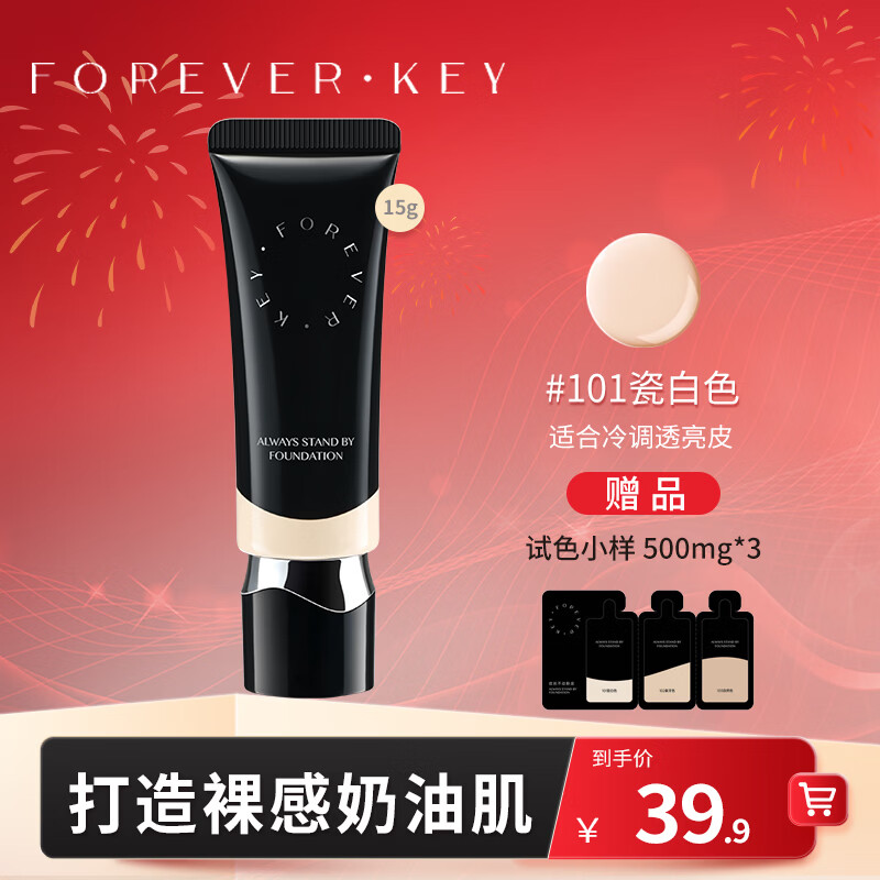 FOREVER KEY motionless liquid foundation, soft and moisturizing, conceals imperfections, lasts makeup and nourishes all-in-one girlfriend New Year's gift #101 porcelain white 15g