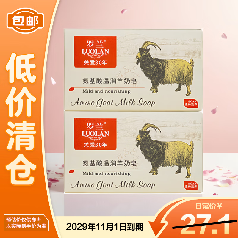 Roland soap amino acid goat milk soap cleansing bath goat milk soap for the whole family 218g*2 on clearance