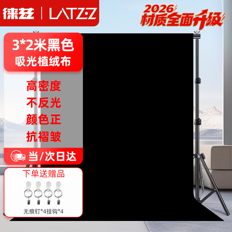 Leitz 3*2 meters black flocked cloth live broadcast background cloth shooting photography solid color thickened light-absorbing cloth flannel product photo curtain keying cloth portrait photography soft light cloth