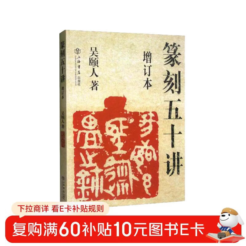 Fifty Lectures on Seal Engraving (Updated Edition)