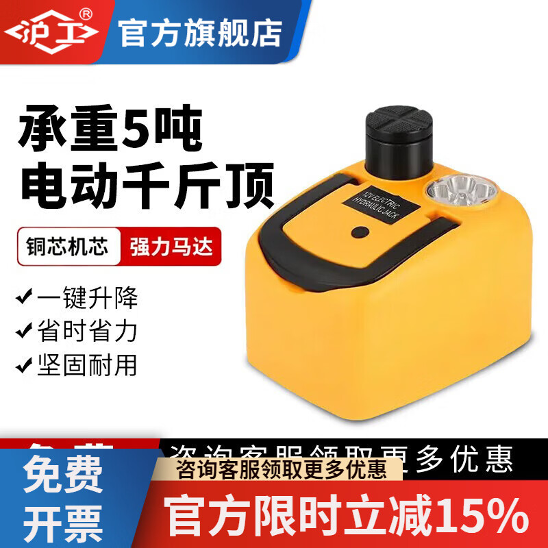 Hugong Portable Vehicle Mounted Electric Jack Weighing 5T Hydraulic Jack Vehicle Mounted Tire Changing Tool