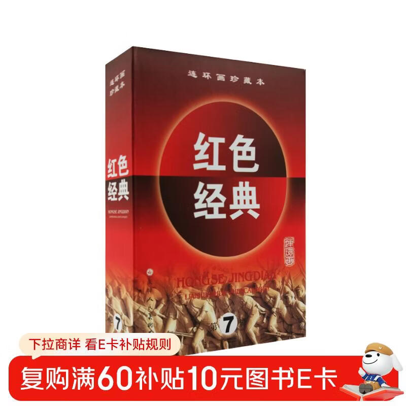 Comic Book Collection Red Classic (Volume 7) (set of 5 volumes in total)