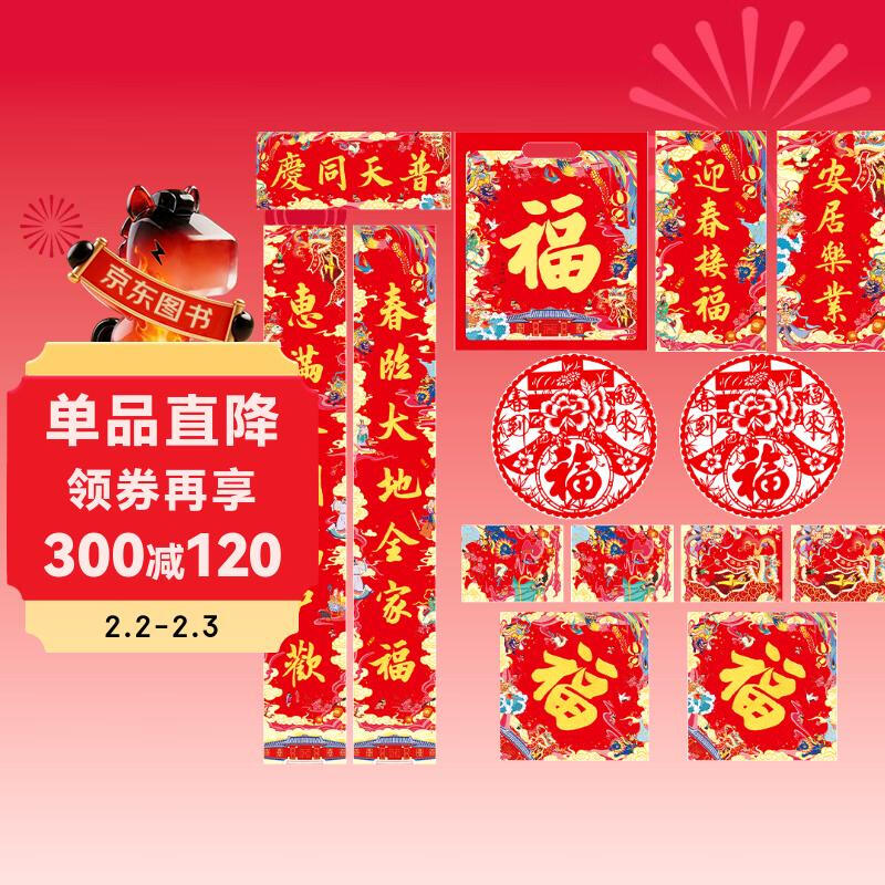 2026 couplet gift pack, blessing word gift pack, Spring couplets, New Year couplets, Spring Festival festivals, blessing word, New Year's couplets, holiday decoration set