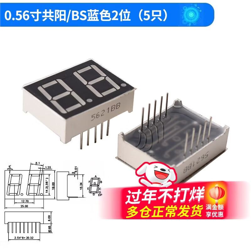 Digital tube 0.28/0.36/0.56 inch 3/4 digits, common yin, common anode, white/yellow-green/emerald green/blue, 0.56 inch common anode/BS blue 2 digits (5 pieces), no specifications