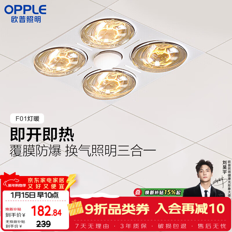 Op lighting lamp warm bath heater integrated ceiling series instant heating triple protection heating lamp lighting exhaust integrated F01