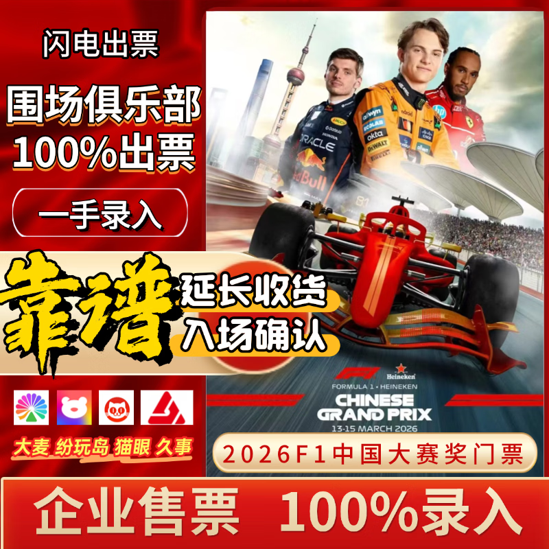 Guaranteed tickets for the 2026 F1 Formula One Grand Prix Shanghai International Circuit race tickets booking F1 Chinese Grand Prix tickets entry and auction 2026.03.13 Friday 100 Grass three-day ticket (please inquire customer service for details/private auction is not valid)