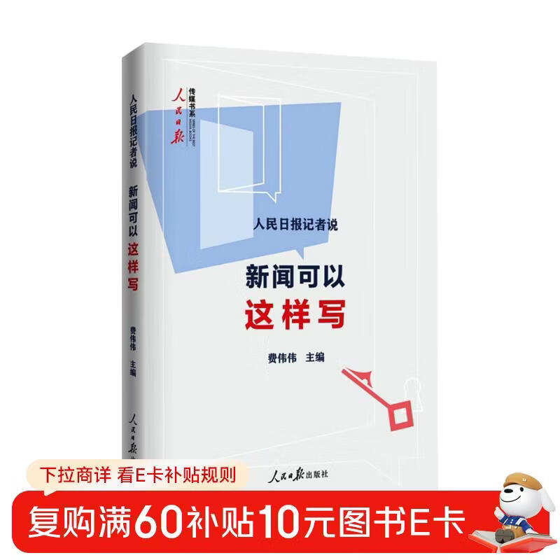 A reporter from People’s Daily said that news can be written like this