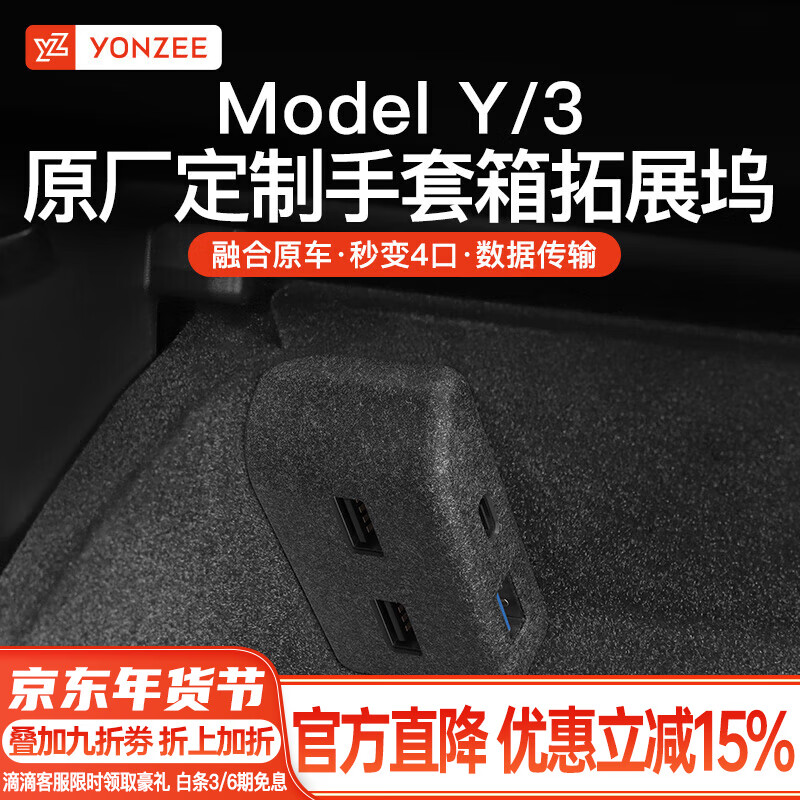 YZ is suitable for Tesla model3/Y glove box expansion dock central control expander HUB adapter USB accessories old Model Y original car customization-glove box 4-port expansion dock