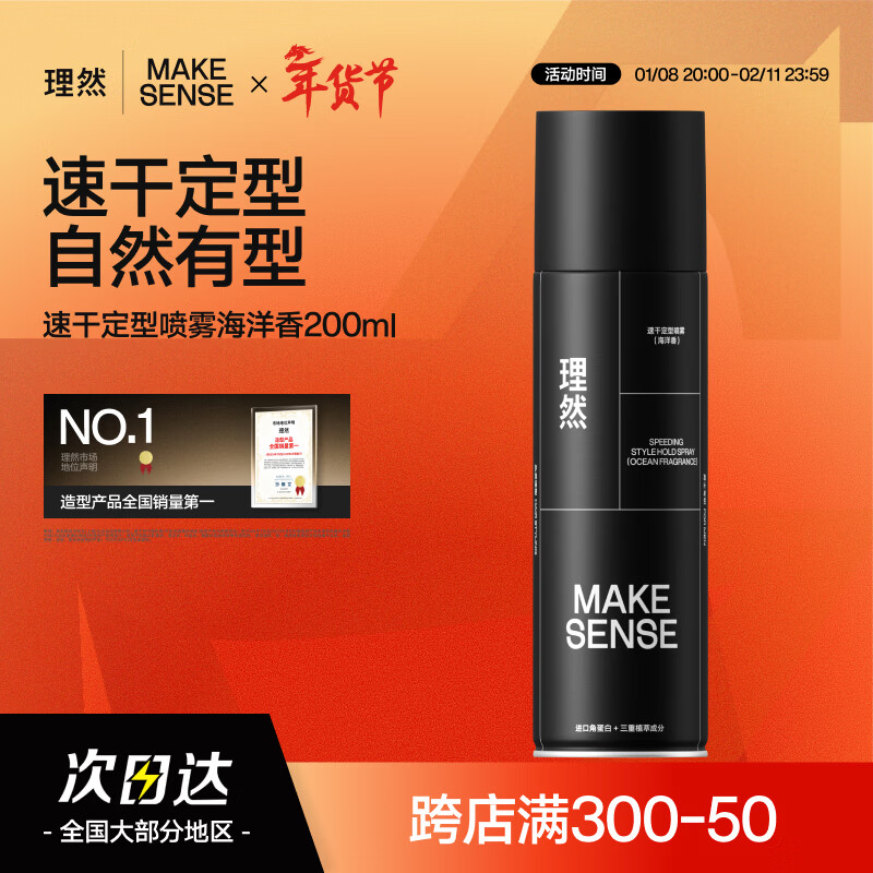 Liran Men's Styling Spray Hairspray Hair Style Fluffy Matte Natural Long-lasting Styling Dry Gel Marine Fragrance 200ml