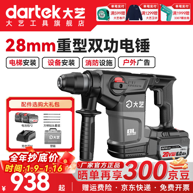 Dayi industrial grade lithium battery brushless electric hammer impact drill weight 28mm concrete electric groover dual function electric hammer A7Pro51-28-6 6.0Ah dual electric hammer