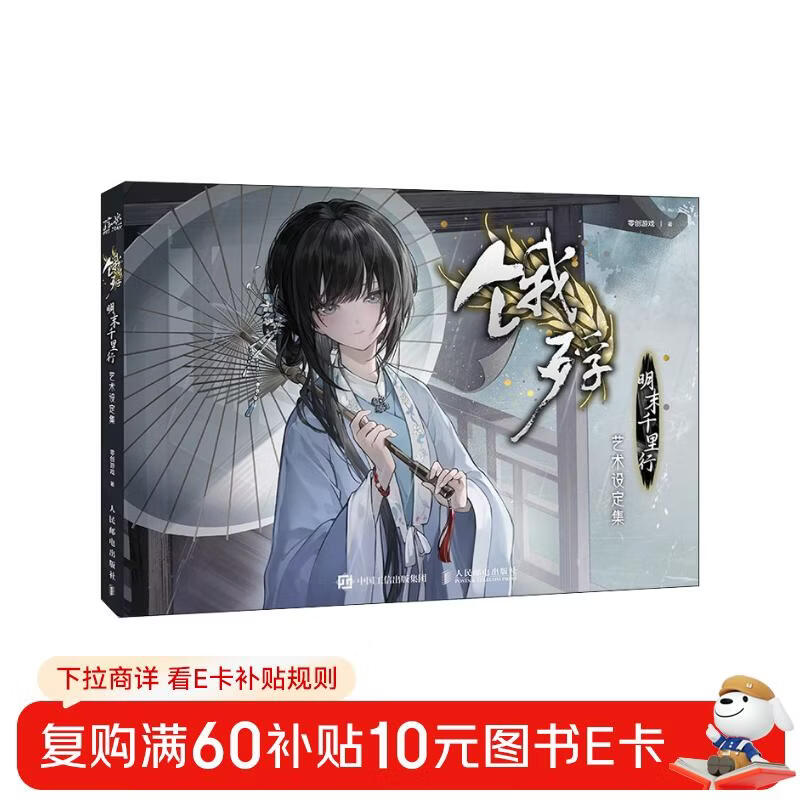 Death by Hungry, A Thousand Mile Journey in the Late Ming Dynasty, Art Setting Collection, Yuanxu's Feather in the Late Ming Dynasty, Yuanxu's Feather in the Late Ming Dynasty, Standard Edition in the Late Ming Dynasty, Standard Edition in the Late Ming Dynasty.