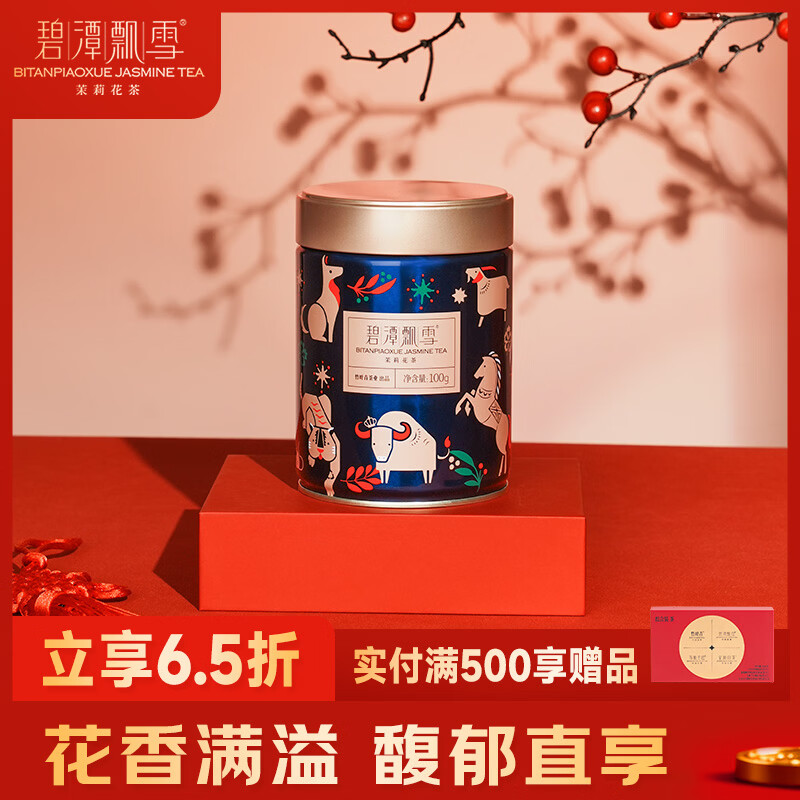 Bitan Piao Xue Jasmine Tea Emeishan Tea Grade 1 100g Large can of new tea for yourself 36001