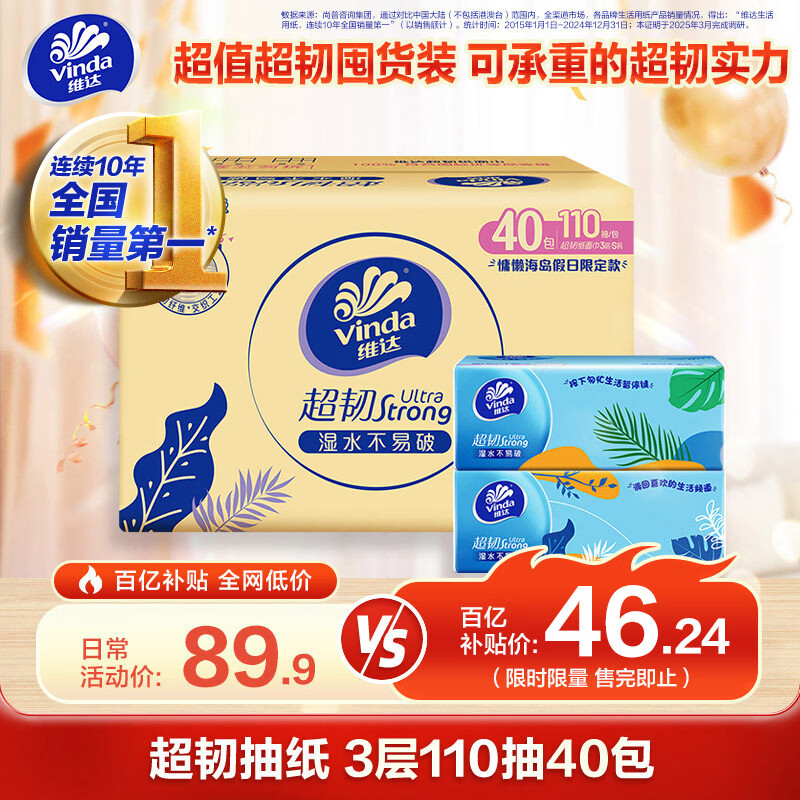 Vinda tissue paper, super tough 3-layer 110 tissue paper * 40 packs S size, not easy to break when wet, toilet paper facial tissue