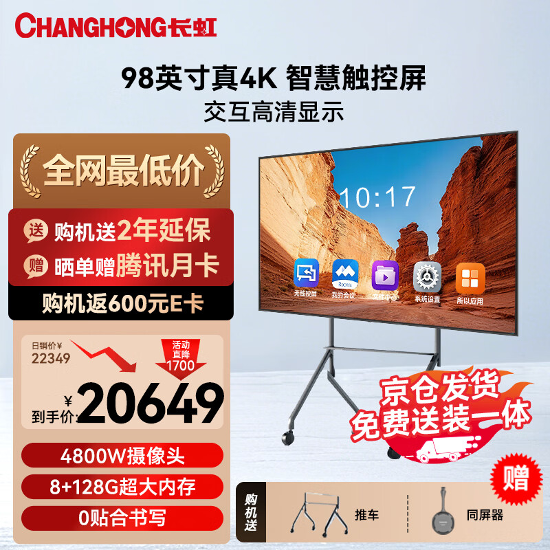 Changhong conference tablet all-in-one machine 98-inch display teaching touch TV electronic whiteboard learning wireless screen projection video conferencing office business 980H68 same screen device 100 inches