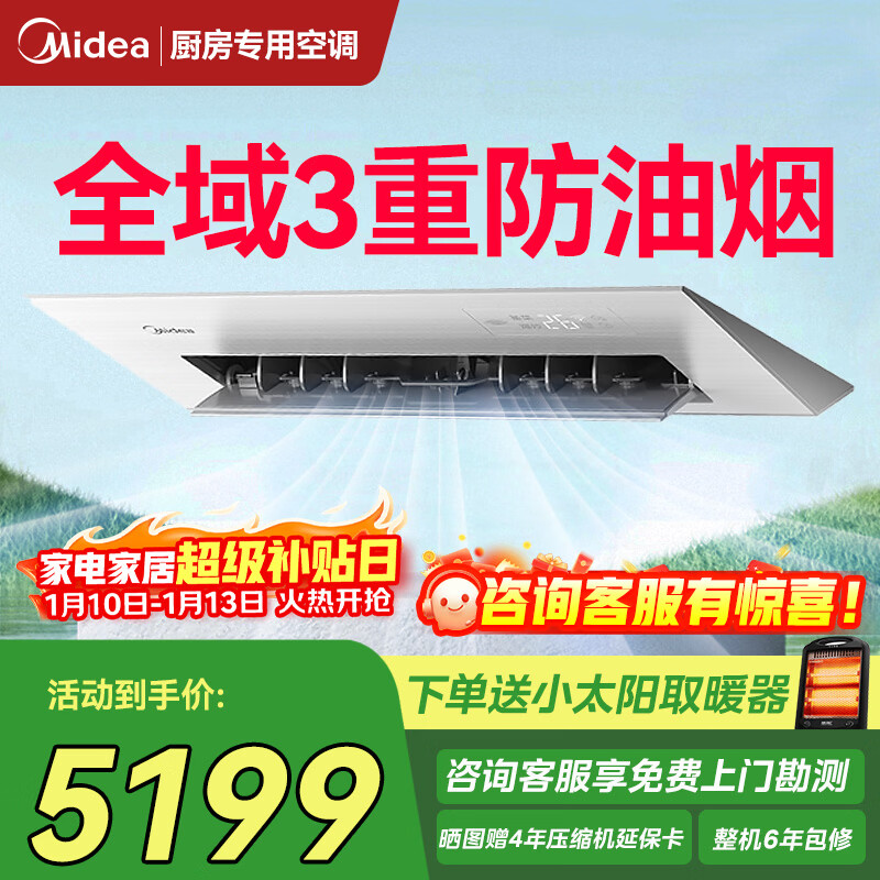 Midea kitchen air conditioner special built-in first-class energy efficiency inverter 1.5 HP household appliances household refrigeration anti-oil fume CKF-35FW/BN1Y-FG100 package installation hot style TOP1 white large 1.5 HP